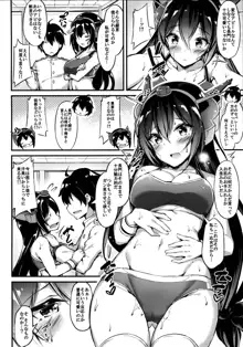 陸セパ戦艦長門も乙女を夢見たい＋おまけ, 日本語