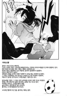 Hoshoku Shoujo III | 포식 소녀 3, 한국어