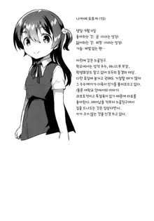 Kimi wa Otona ni Naranai | 너는 어른이 되지 않는다, 한국어