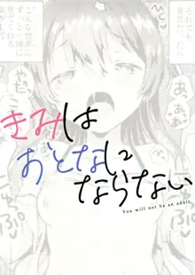 Kimi wa Otona ni Naranai | 너는 어른이 되지 않는다, 한국어