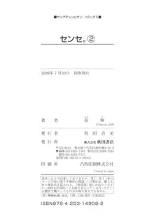 Sense. Vol.2, 日本語