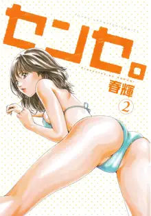 Sense. Vol.2, 日本語