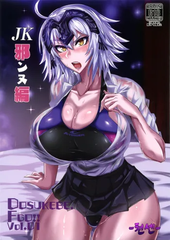 DOSUKEBE. FGO!! Vol. 01 JK Jeanne Hen, 한국어