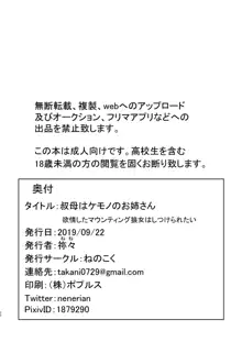 叔母はケモノのお姉さん‐欲情したマウンティング狼女はしつけられたい‐, 日本語