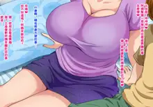 Musuko Kanzen Haiboku! Iyarashii Okaa-san no Yuuwaku Kuchidome Sex, 中文