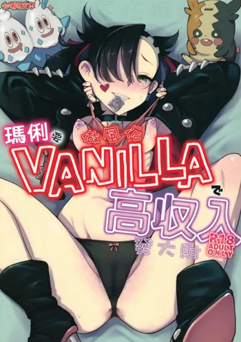 Marnie wa VANILLA de Koushuunyuu, 中文