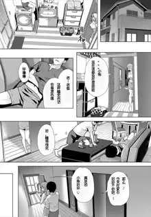 Zessan Haishinchuu Gibo Nikubenki Keikaku! Ch. 3-5, 中文