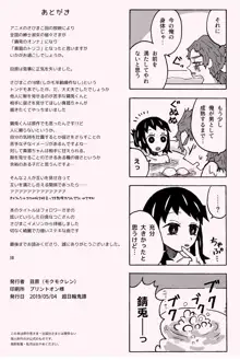 少年少女ではなくなった, 日本語