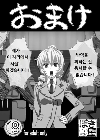 Omake 2010 Winter, 한국어