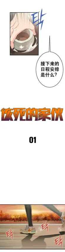 Kill the Dead Bastard Ch.0-18, 中文