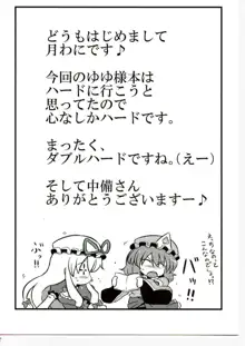 ゆゆ様夢妄想, 日本語