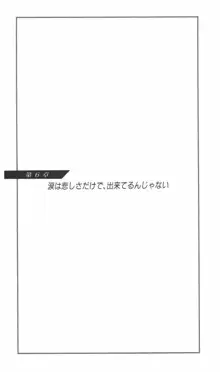 彼女が髪を切った理由, 日本語