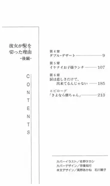 彼女が髪を切った理由, 日本語