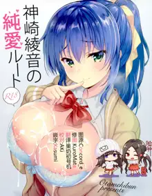 Kanzaki Ayane no Junai Route, 中文