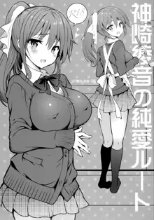 Kanzaki Ayane no Junai Route, 中文