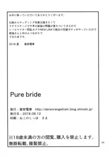 Pure bride, 한국어