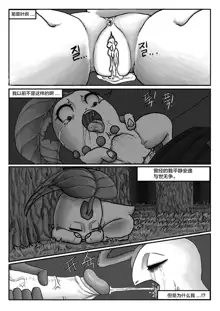 Poor Chikorita -2-, 中文