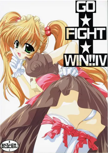 GO☆FIGHT☆WIN!! IV, 日本語