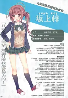 Anoko no Himitsu Soushuuhen #01, 中文