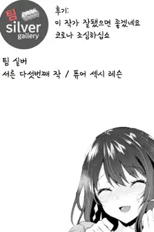 Sexy Pure Lesson |  섹시 퓨어 레슨, 한국어