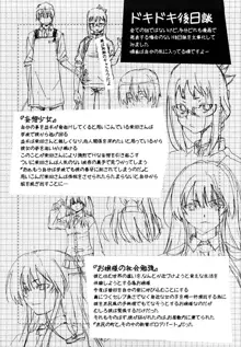 妹は同人少女コスプレ系, 日本語