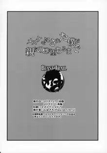 メスケモにされた僕が親友の雌に堕ちるまで, 日本語