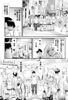 Gal Tomo Harem - The harem of gal's friend. (decensored), 中文