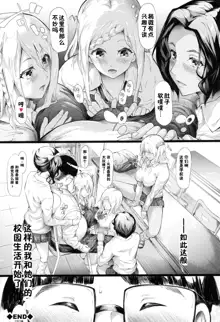 Gal Tomo Harem - The harem of gal's friend. (decensored), 中文