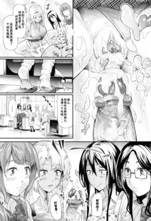 Gal Tomo Harem - The harem of gal's friend. (decensored), 中文