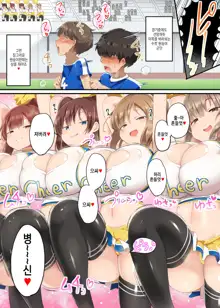 Otokonoko Kanzen Haiboku Manual ~Soccer-bu Hen~ | 남자애 완전 패배 메뉴얼 ~축구부 편~, 한국어