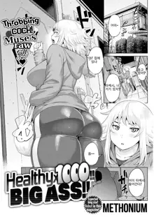 Healthyx1000!! BIG ASS!!, 한국어