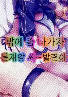 Ginga OL to Asa made Himitsu no Oshigoto | 은하OL과 아침까지 비밀스런 장난, 한국어