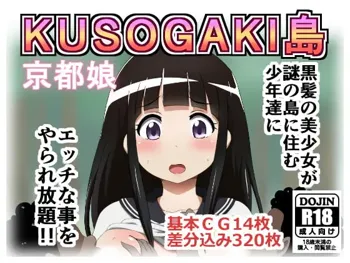 KUSOGAKI島 京都娘, 日本語