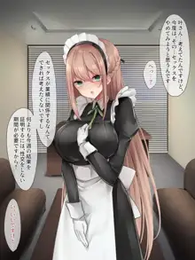 駄メイドさんは愛されたいっ!, 日本語