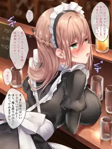 駄メイドさんは愛されたいっ!, 日本語