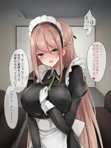 駄メイドさんは愛されたいっ!, 日本語