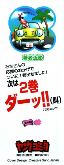 バスツアーへようこそ 1, 日本語