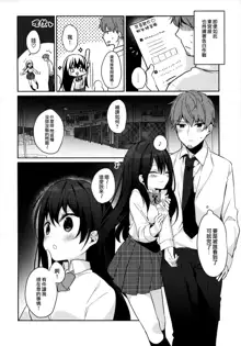 12-sai Sa no Himitsu Renai 2, 中文