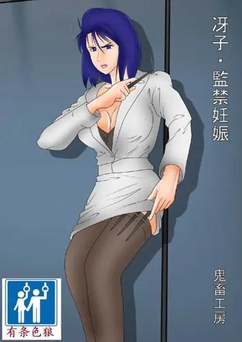 Saeko - Kankin Ninshin, 中文