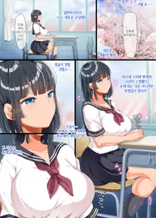 Onaji Class ni Natta Muboubi Muteikou Kyonyuu Bishoujo Sumire-chan ni Yaritai Houdai na Shingakki, 한국어