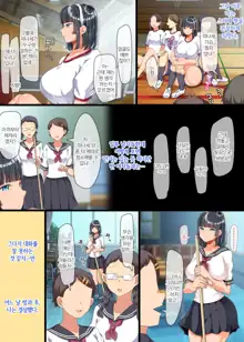 Onaji Class ni Natta Muboubi Muteikou Kyonyuu Bishoujo Sumire-chan ni Yaritai Houdai na Shingakki, 한국어