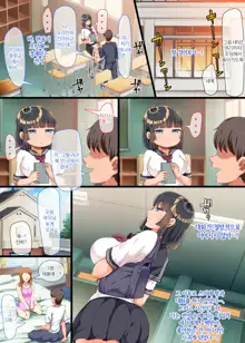 Onaji Class ni Natta Muboubi Muteikou Kyonyuu Bishoujo Sumire-chan ni Yaritai Houdai na Shingakki, 한국어