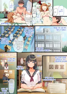 Onaji Class ni Natta Muboubi Muteikou Kyonyuu Bishoujo Sumire-chan ni Yaritai Houdai na Shingakki, 한국어