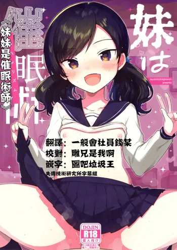 Imouto wa Mesmerism, 中文