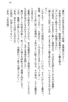 生徒会長・愛ヶ淵愛理はマゾられたい Mな幼なじみと特別補習, 日本語