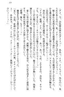 生徒会長・愛ヶ淵愛理はマゾられたい Mな幼なじみと特別補習, 日本語