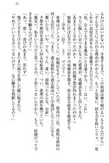 生徒会長・愛ヶ淵愛理はマゾられたい Mな幼なじみと特別補習, 日本語