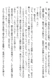 生徒会長・愛ヶ淵愛理はマゾられたい Mな幼なじみと特別補習, 日本語