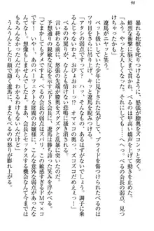 ドSな生徒会長が土下座で種付けを懇願, 日本語