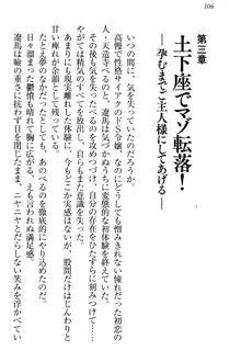 ドSな生徒会長が土下座で種付けを懇願, 日本語